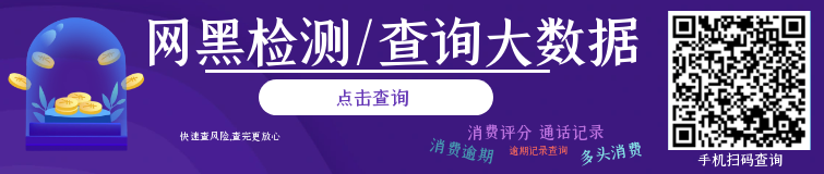 「天星查网贷记录」天眼查可以查网贷记录吗